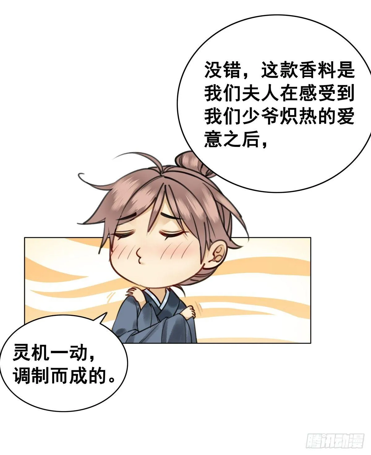 阿凰的追求者 第14页