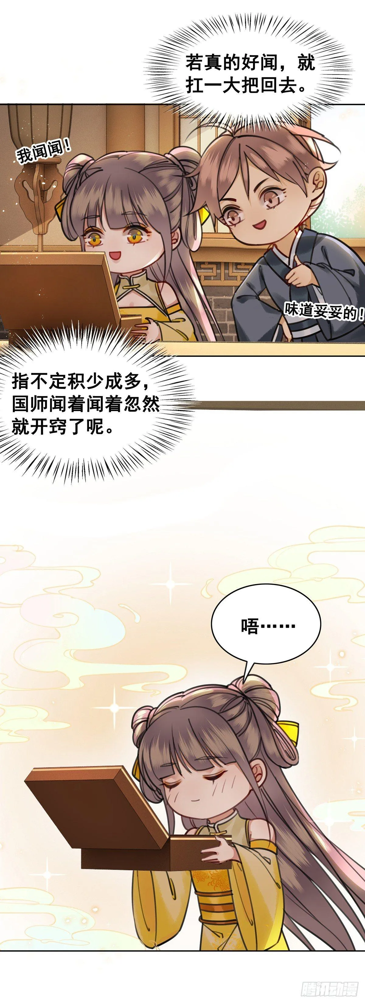 阿凰的追求者 第15页