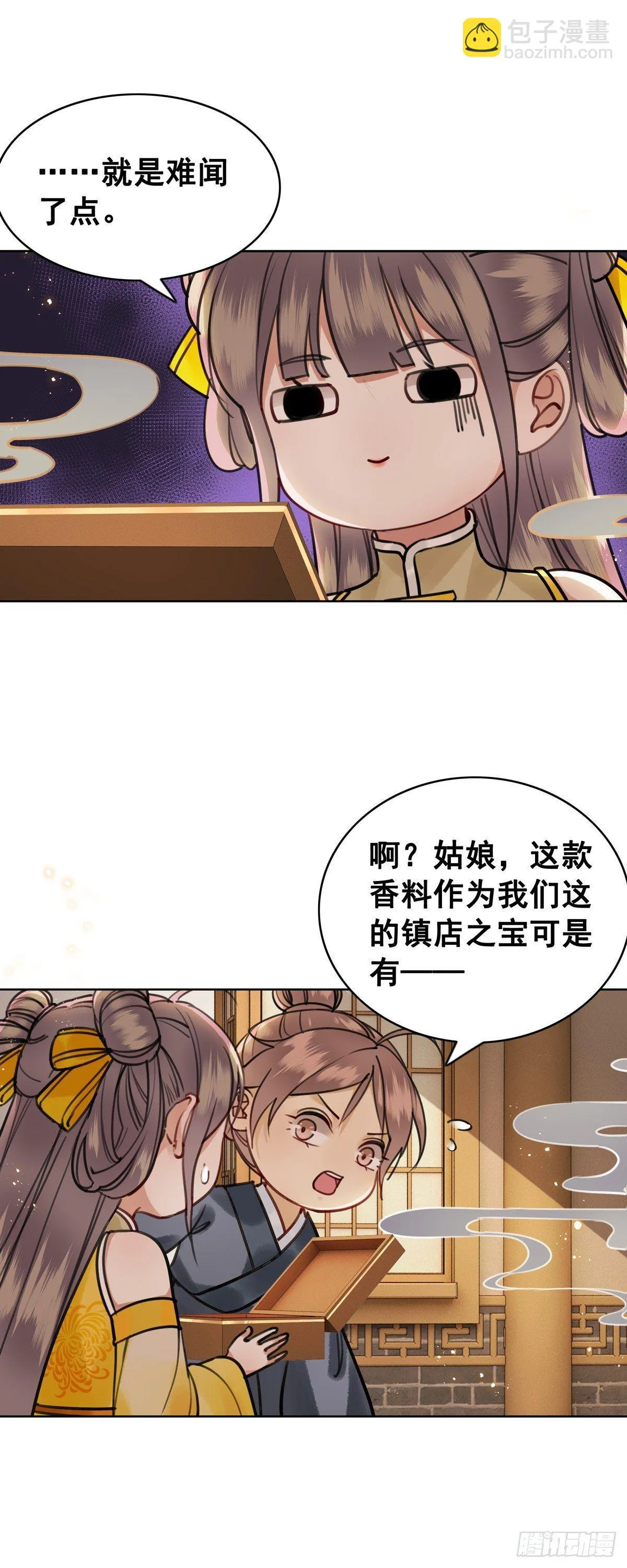 阿凰的追求者 第16页