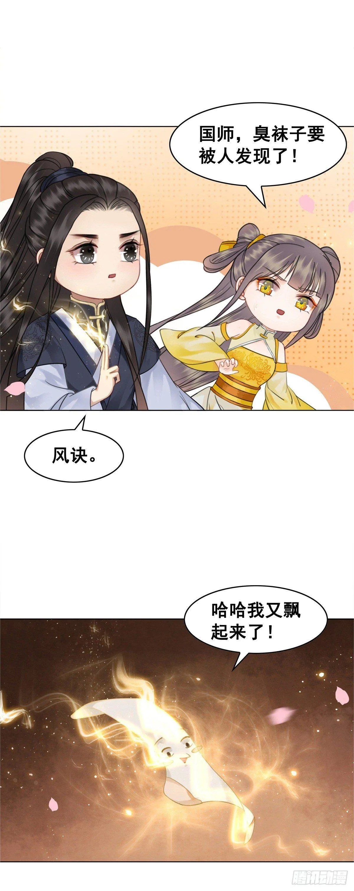 阿凰的追求者 第21页