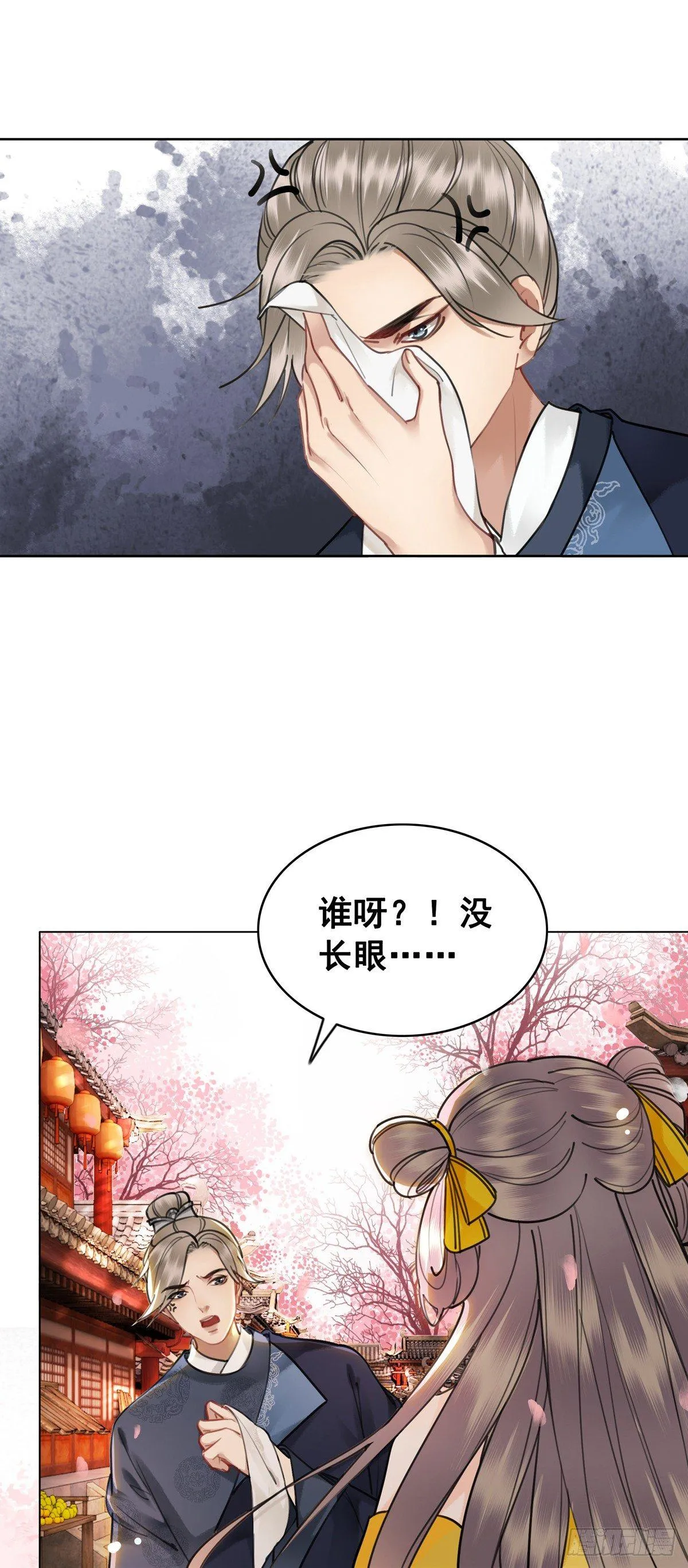 阿凰的追求者 第23页