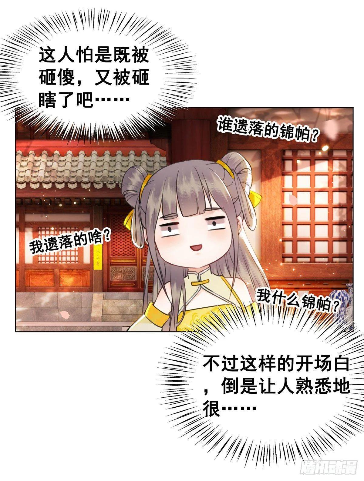 阿凰的追求者 第28页