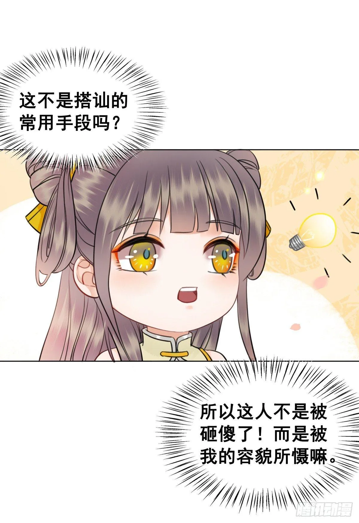阿凰的追求者 第29页