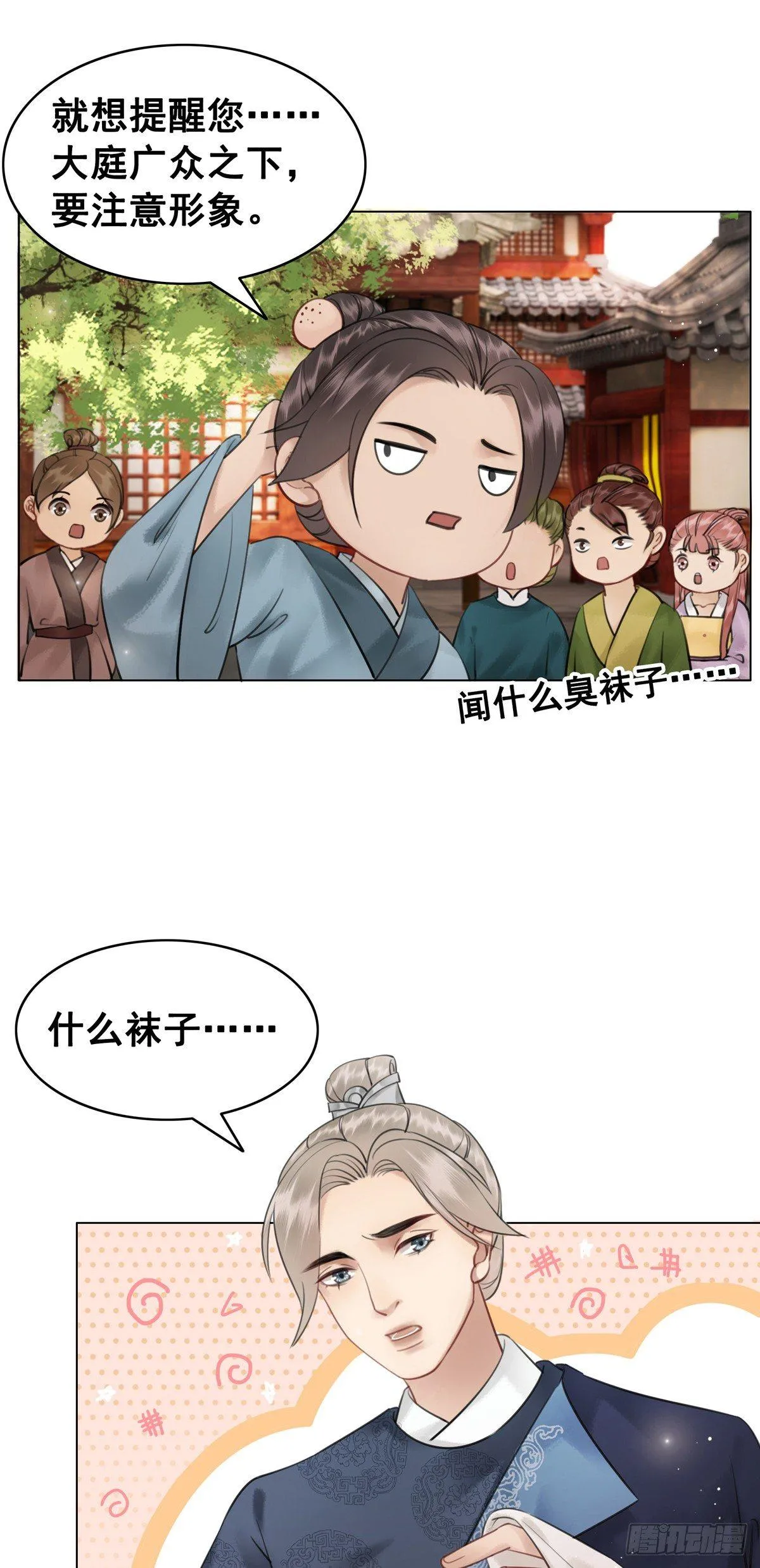 阿凰的追求者 第33页