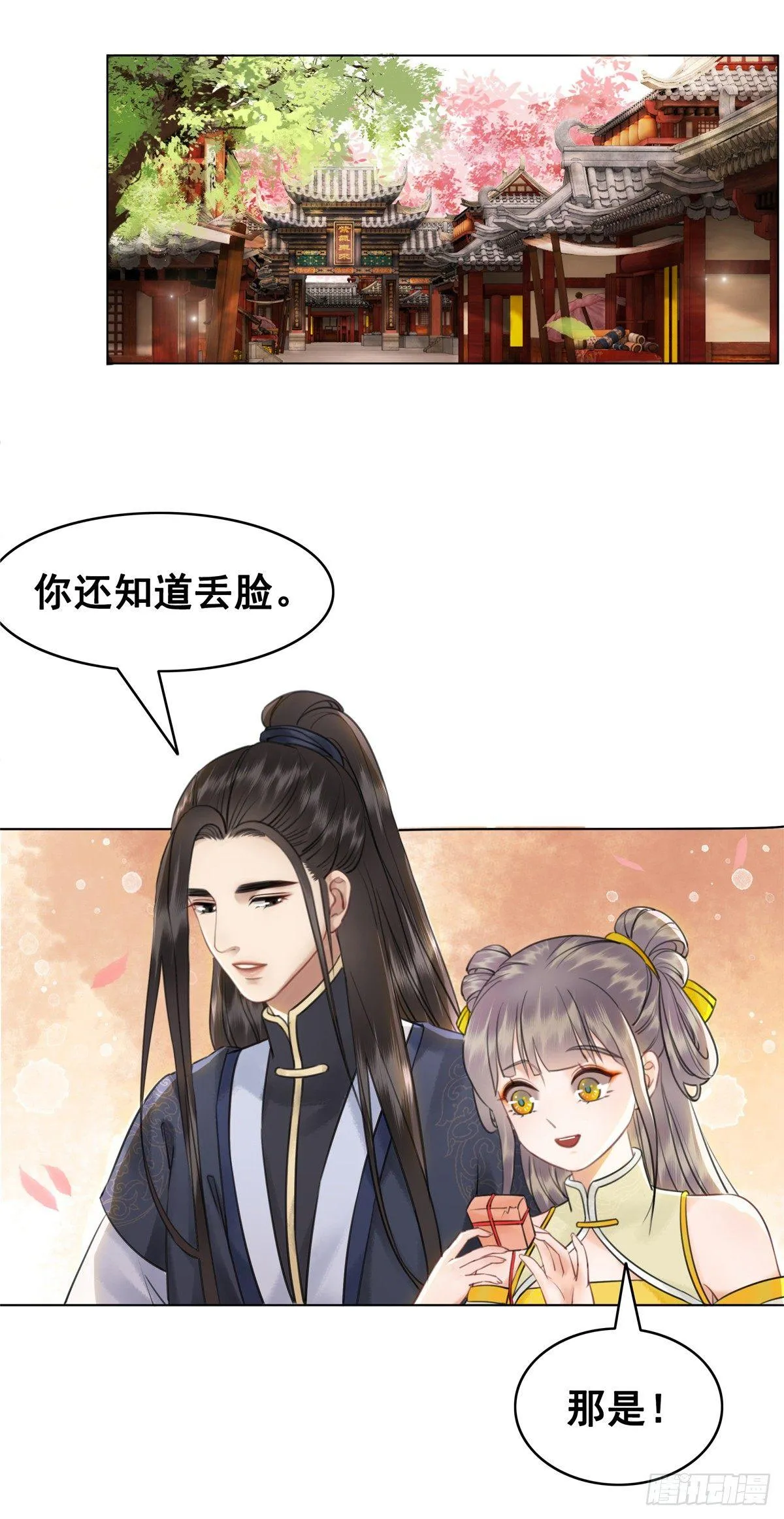 阿凰的追求者 第36页