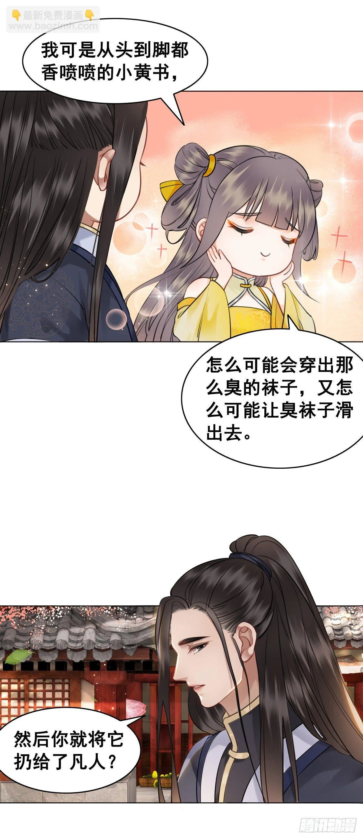 阿凰的追求者 第37页