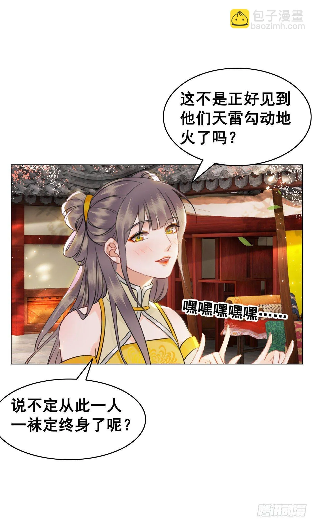 阿凰的追求者 第38页