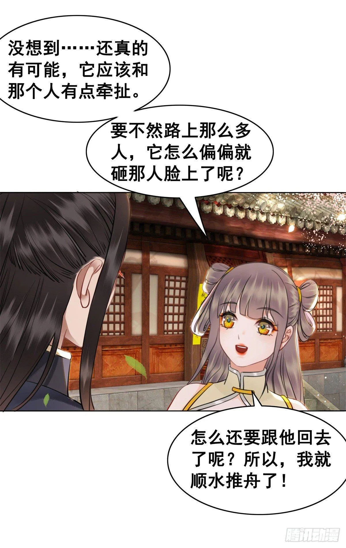 阿凰的追求者 第40页