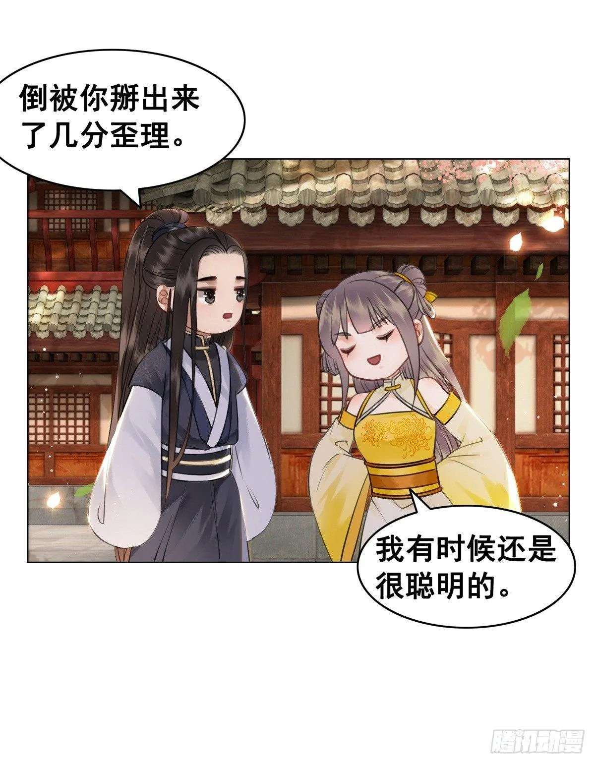 阿凰的追求者 第41页