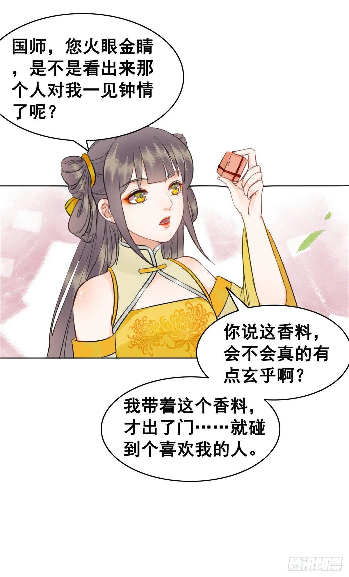 阿凰的追求者 第42页