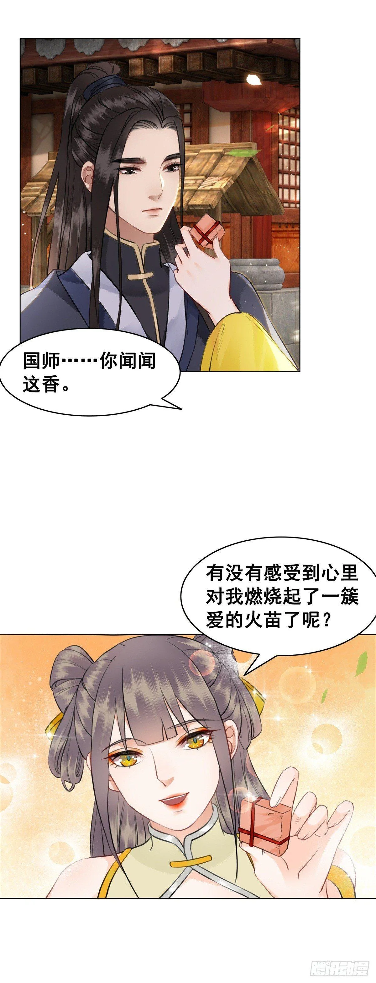 阿凰的追求者 第43页