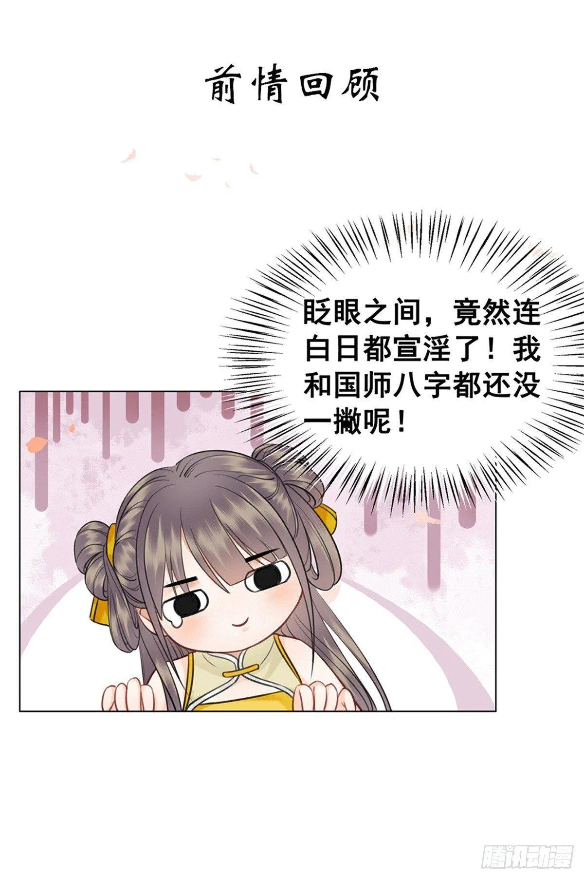 国师的温柔 第1页