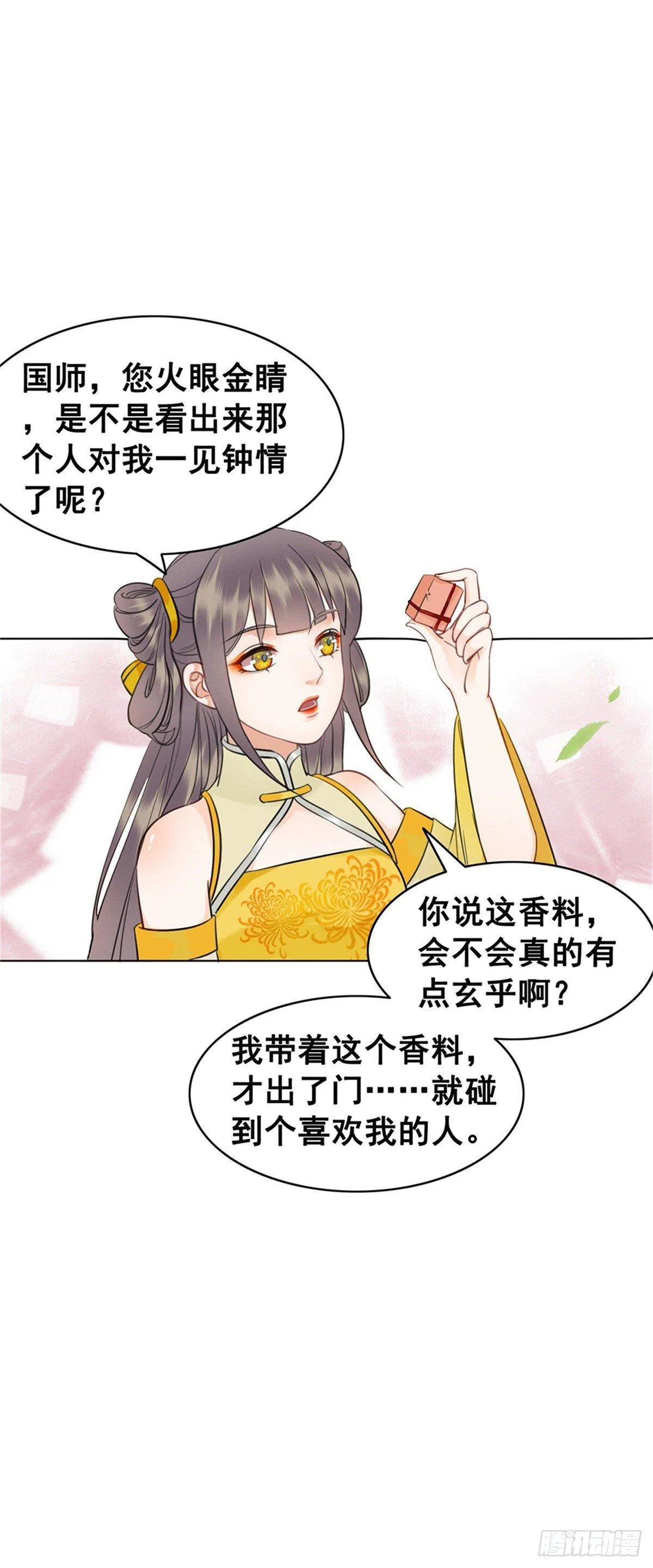 国师的温柔 第3页
