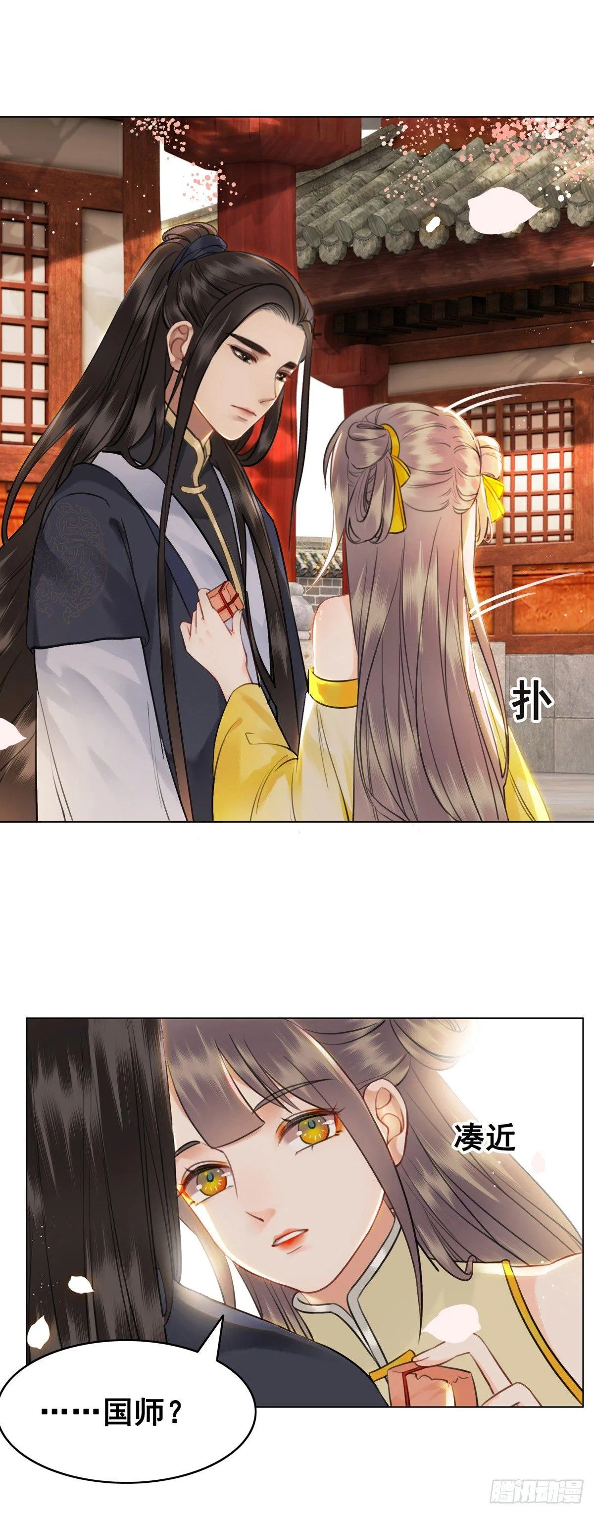 国师的温柔 第6页