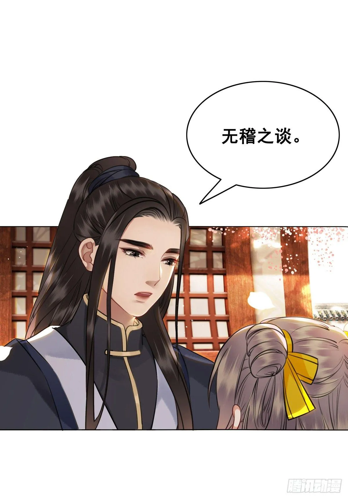 国师的温柔 第7页