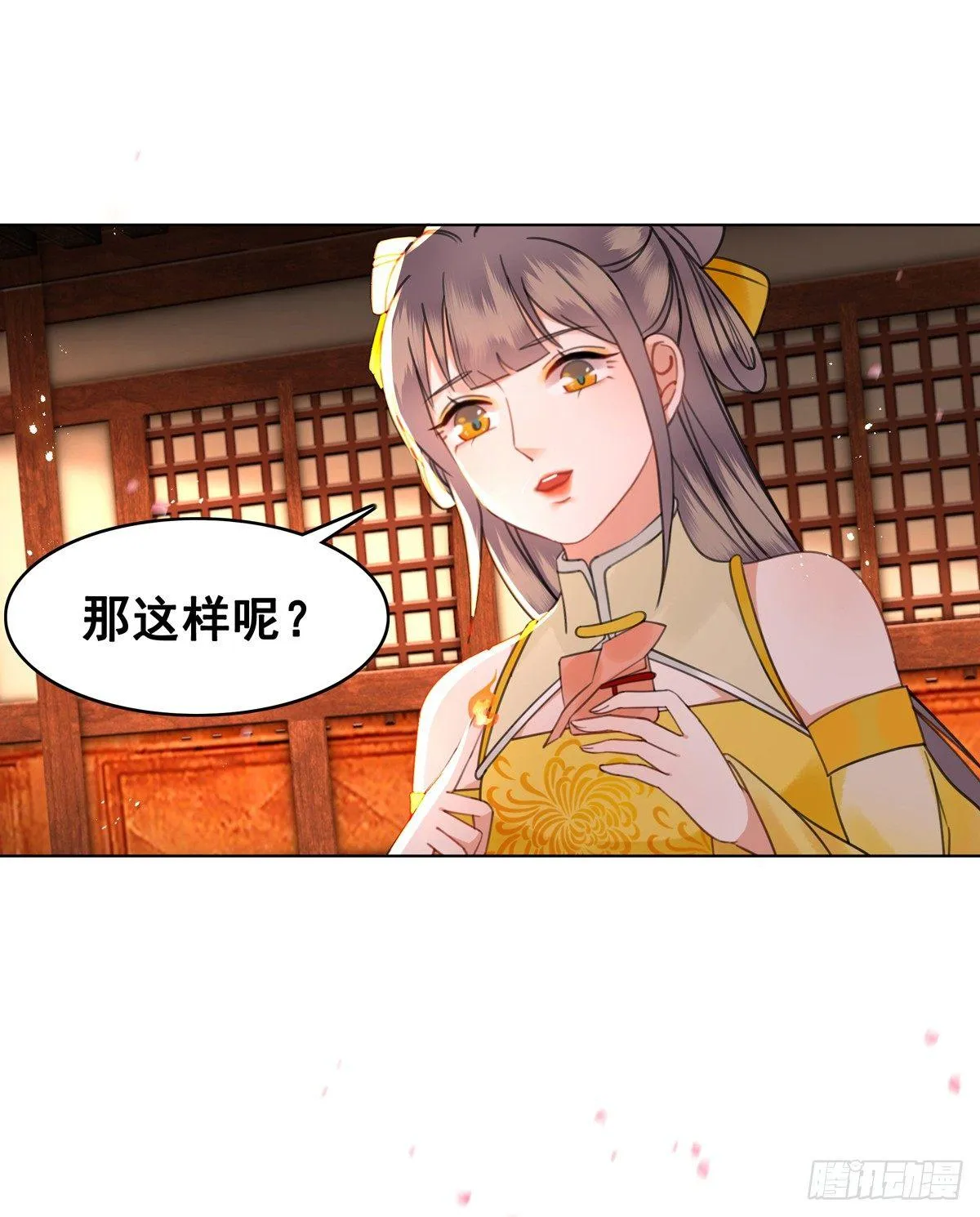 国师的温柔 第8页