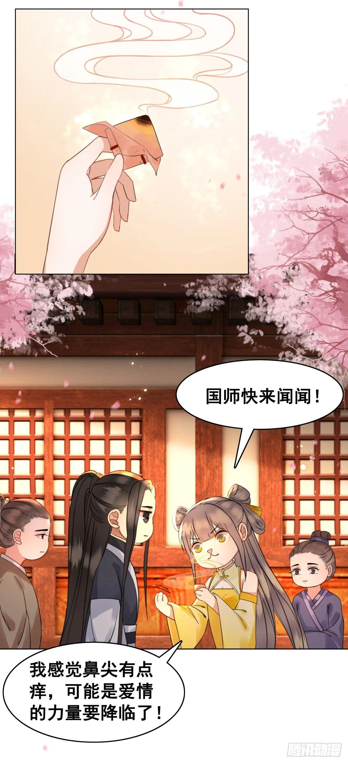 国师的温柔 第9页