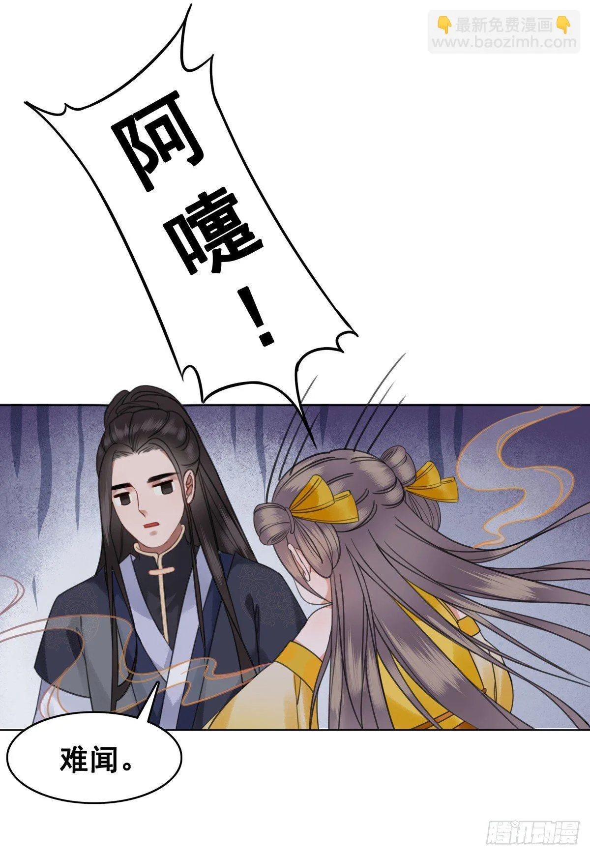 国师的温柔 第11页