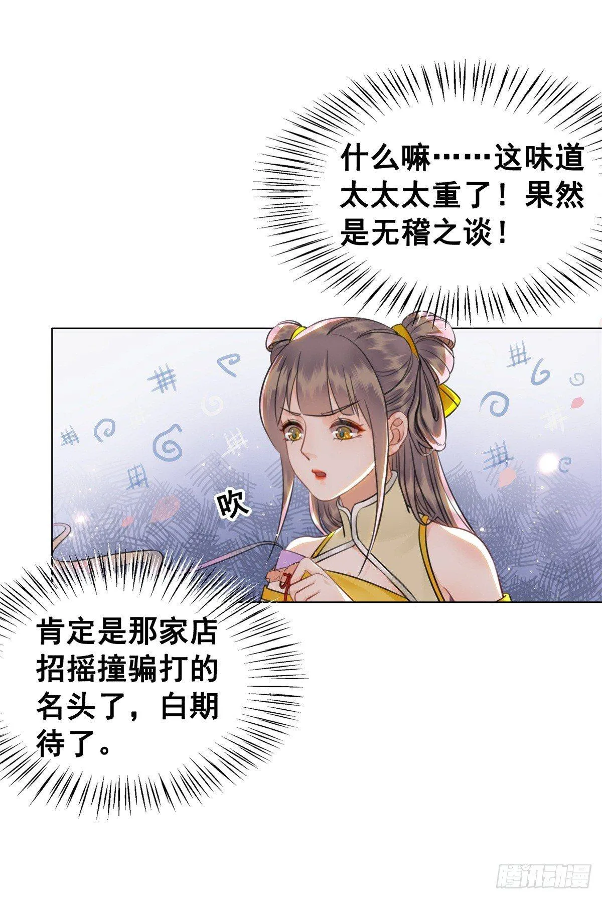 国师的温柔 第12页