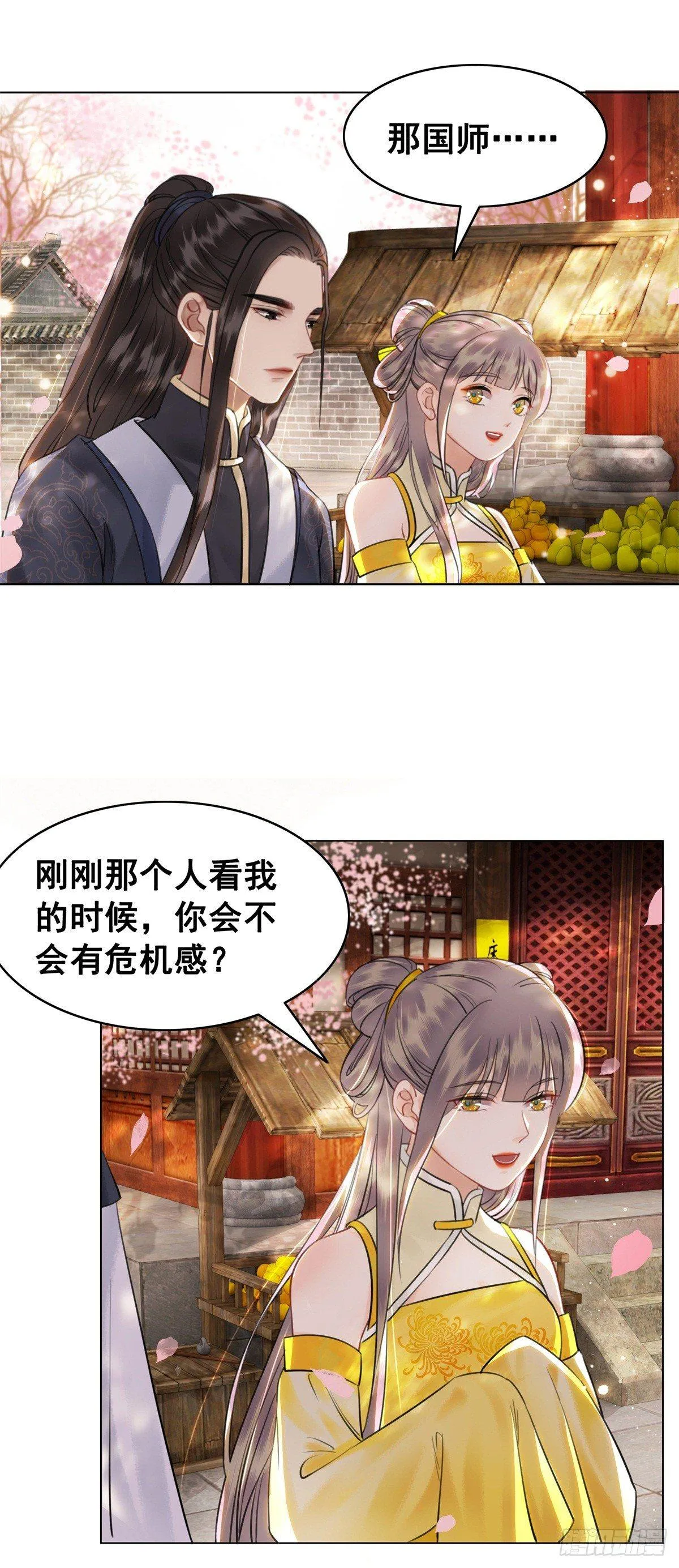 国师的温柔 第13页