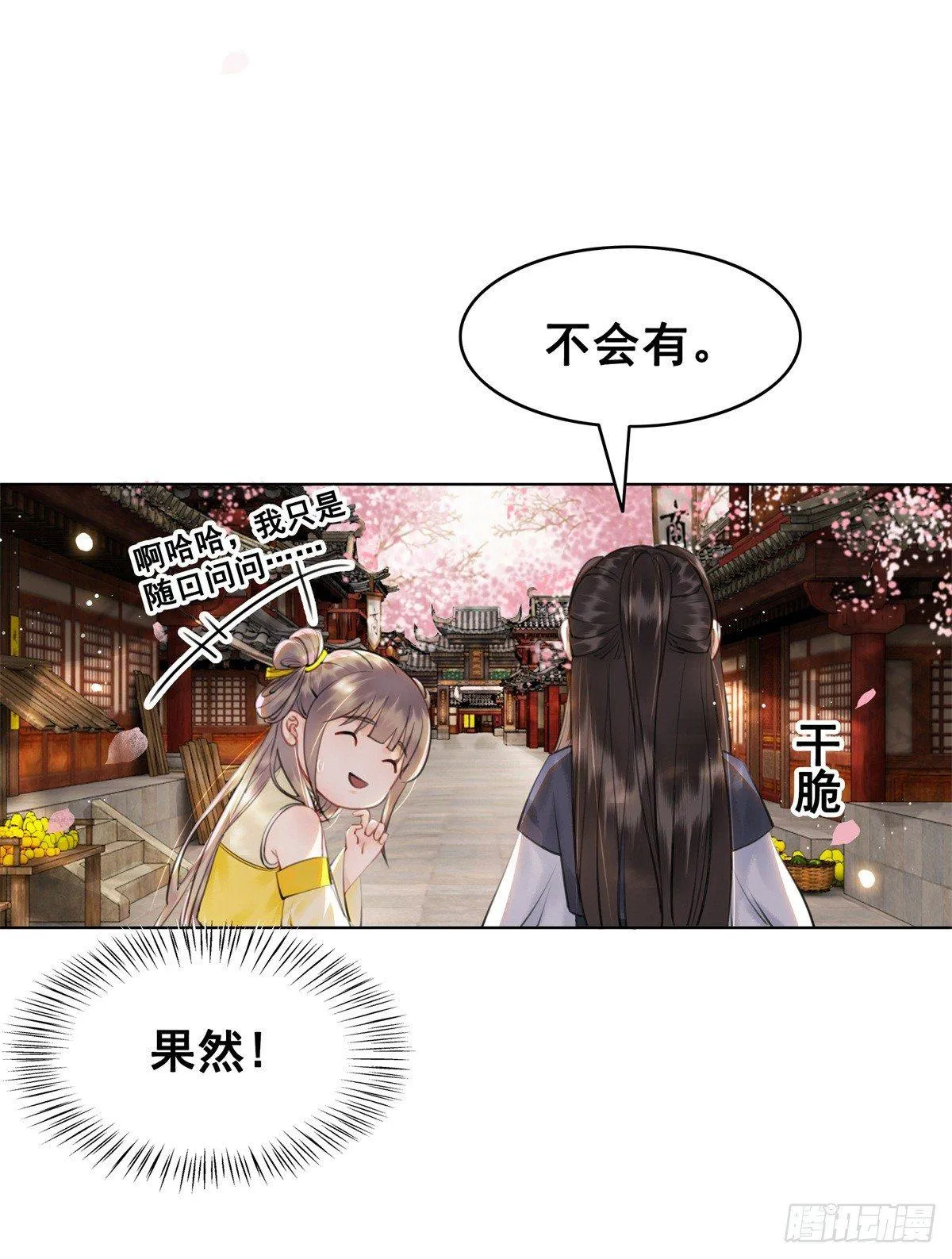 国师的温柔 第14页