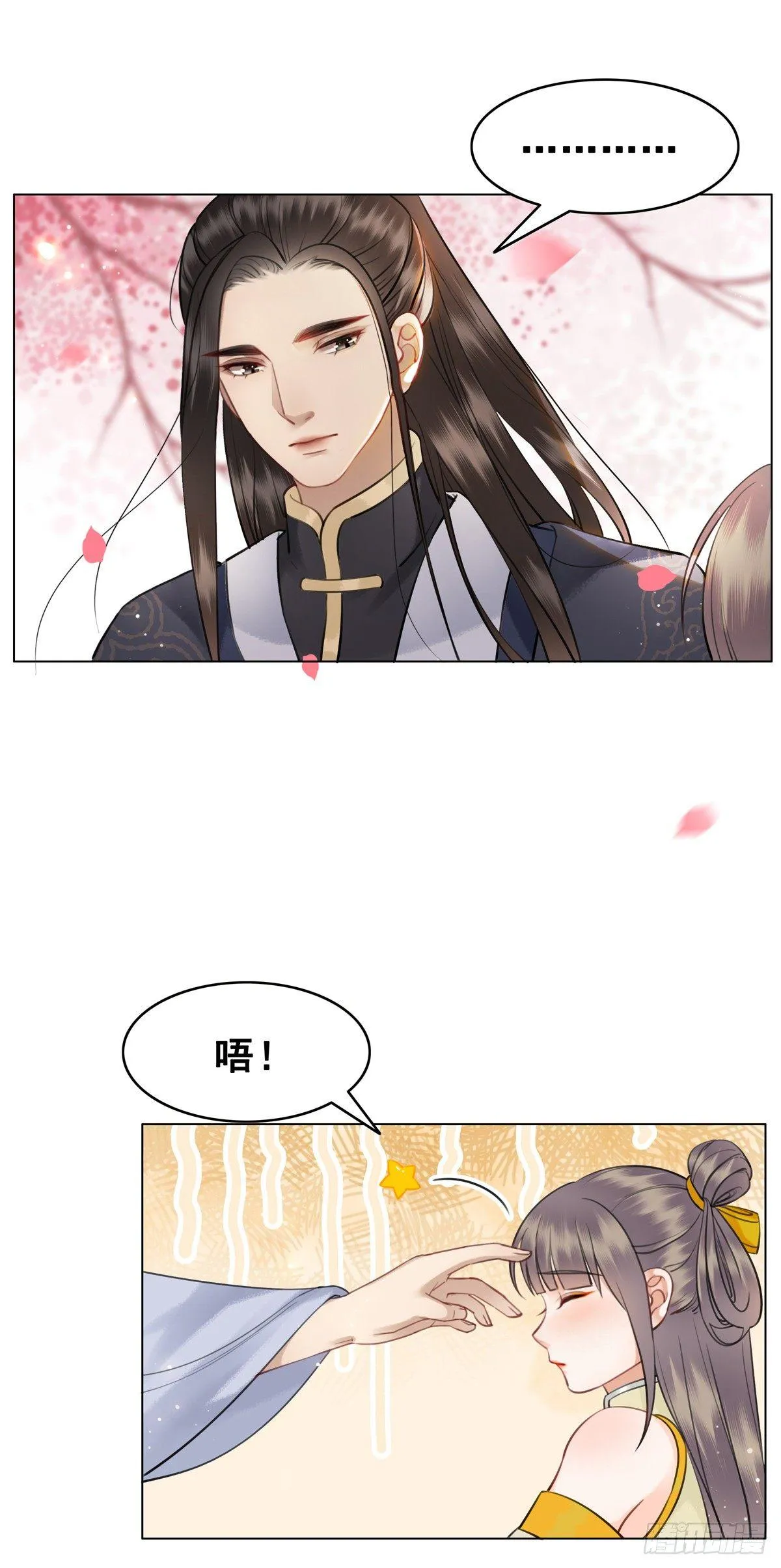 国师的温柔 第16页