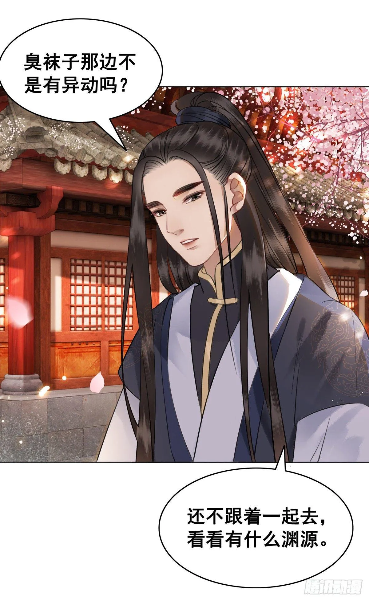 国师的温柔 第18页