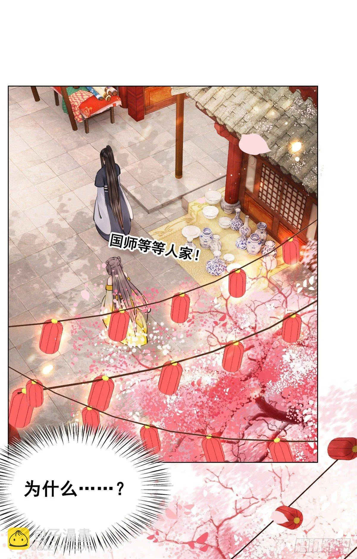 国师的温柔 第20页