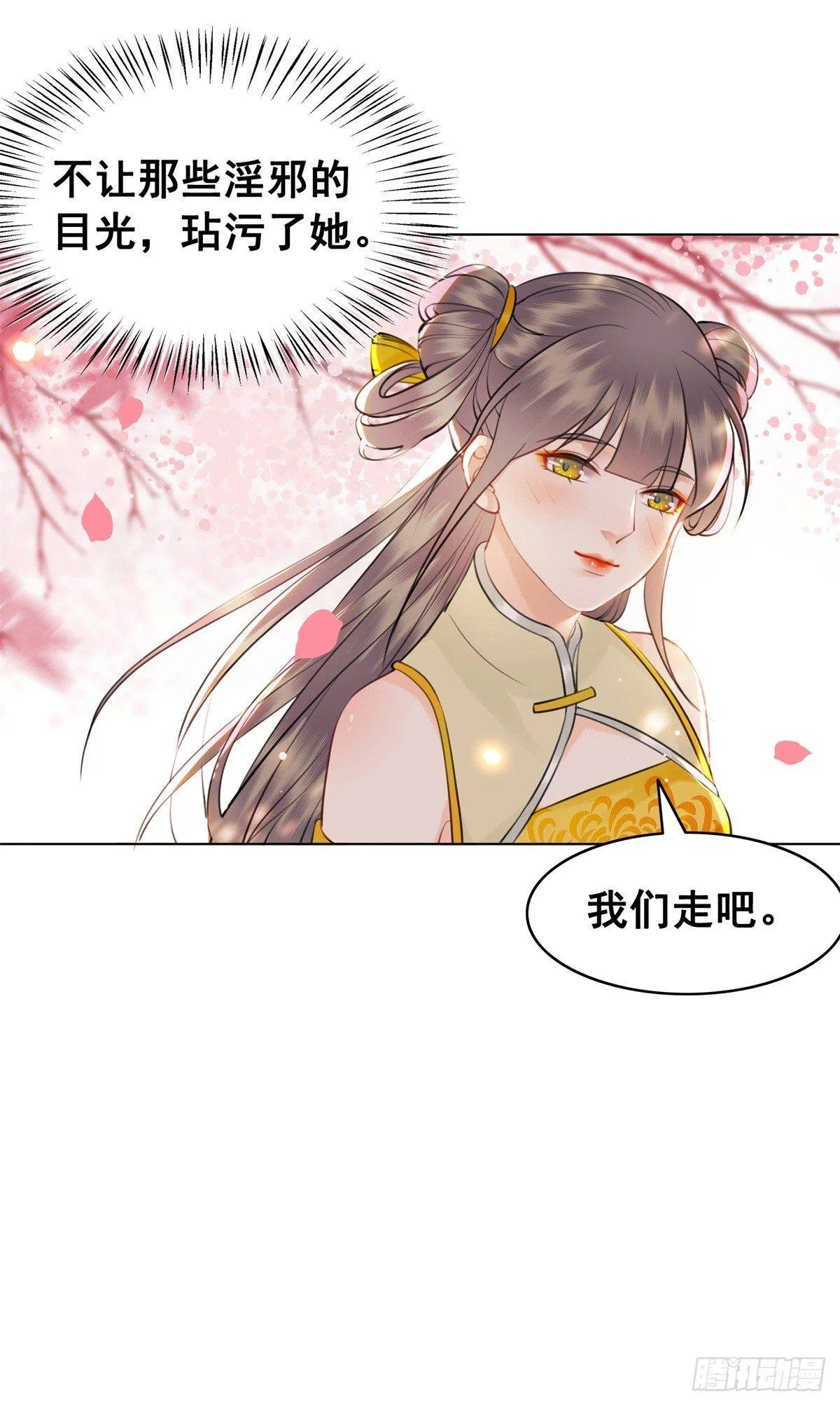 国师的温柔 第22页