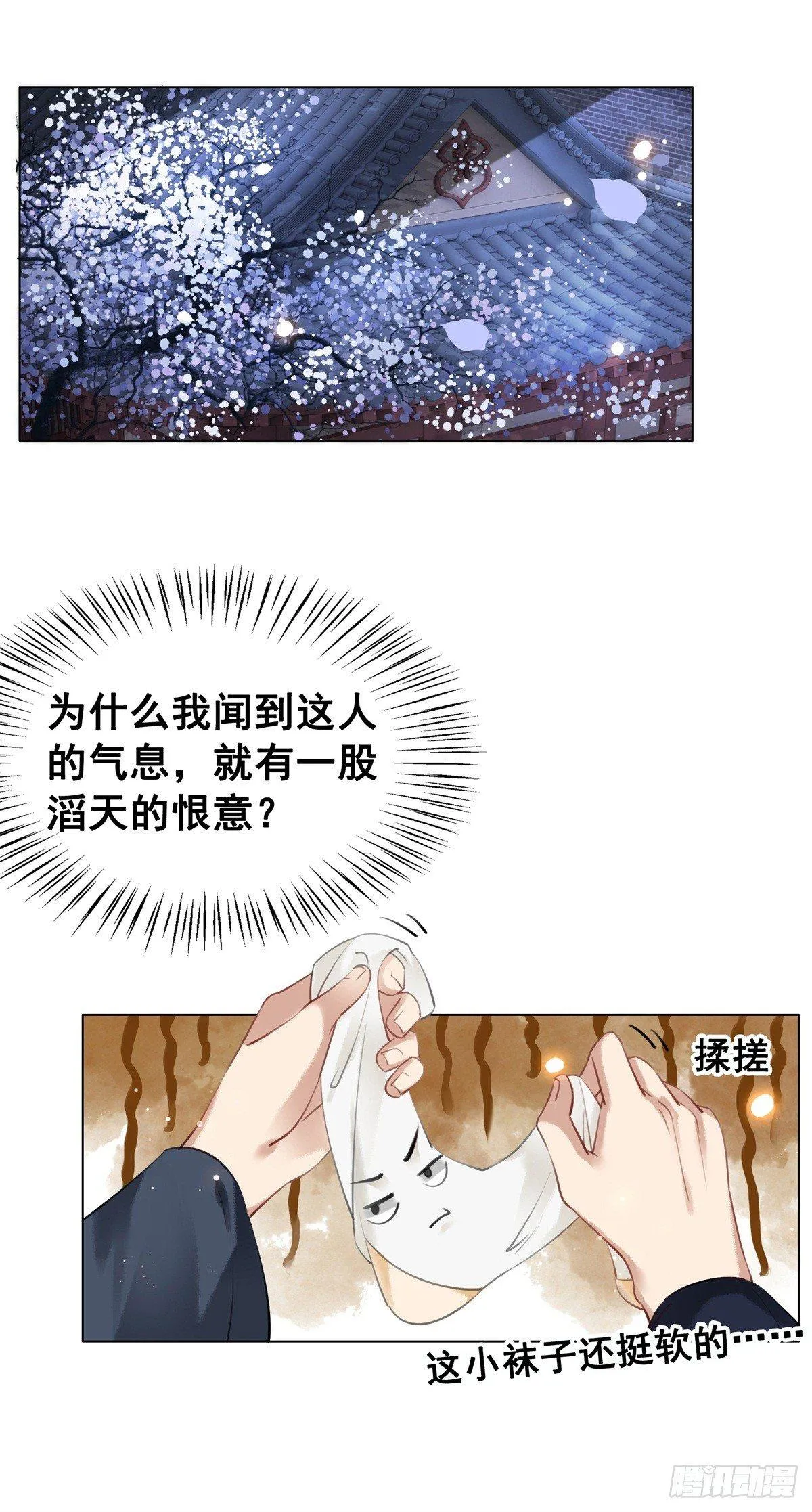 国师的温柔 第23页