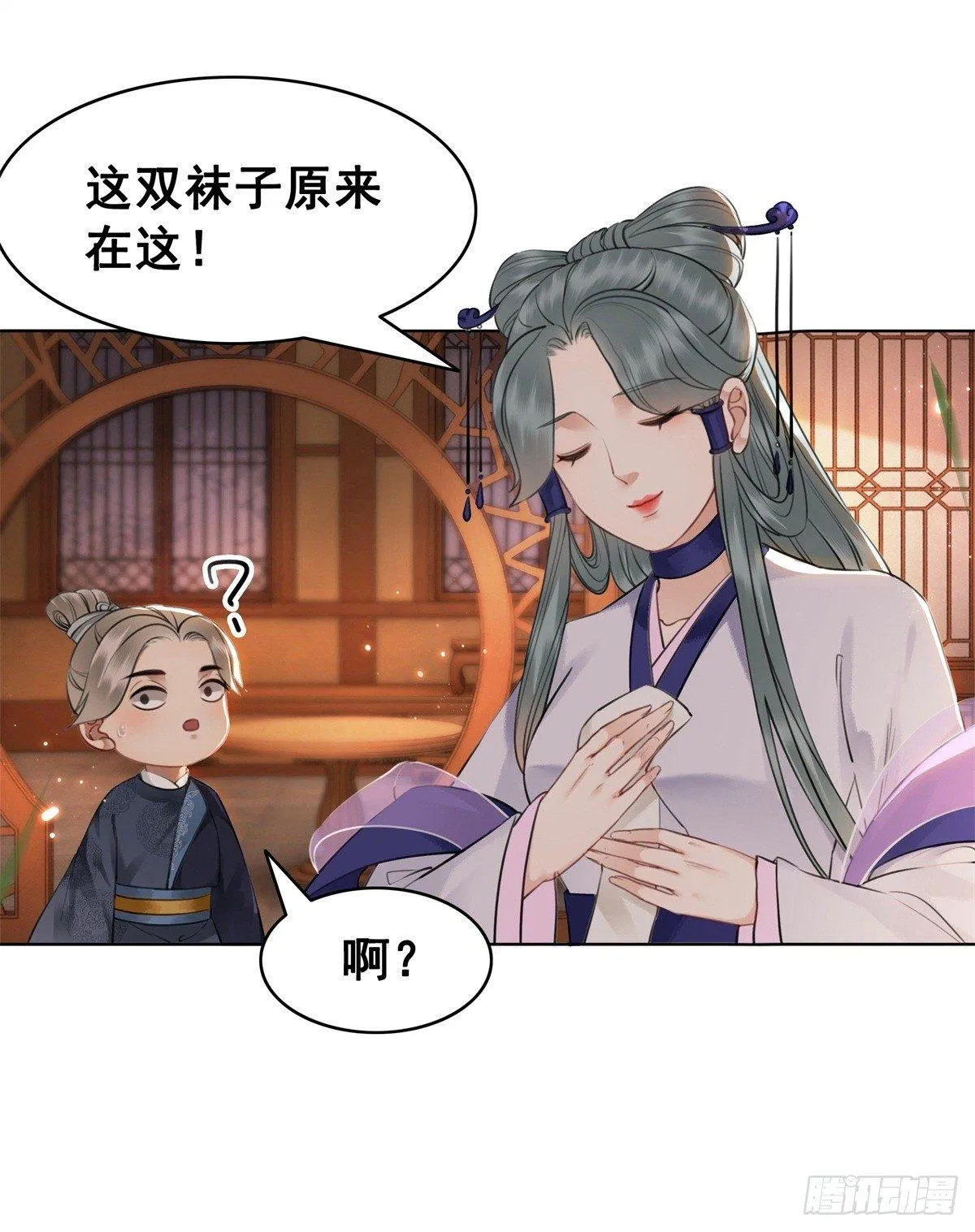 国师的温柔 第37页