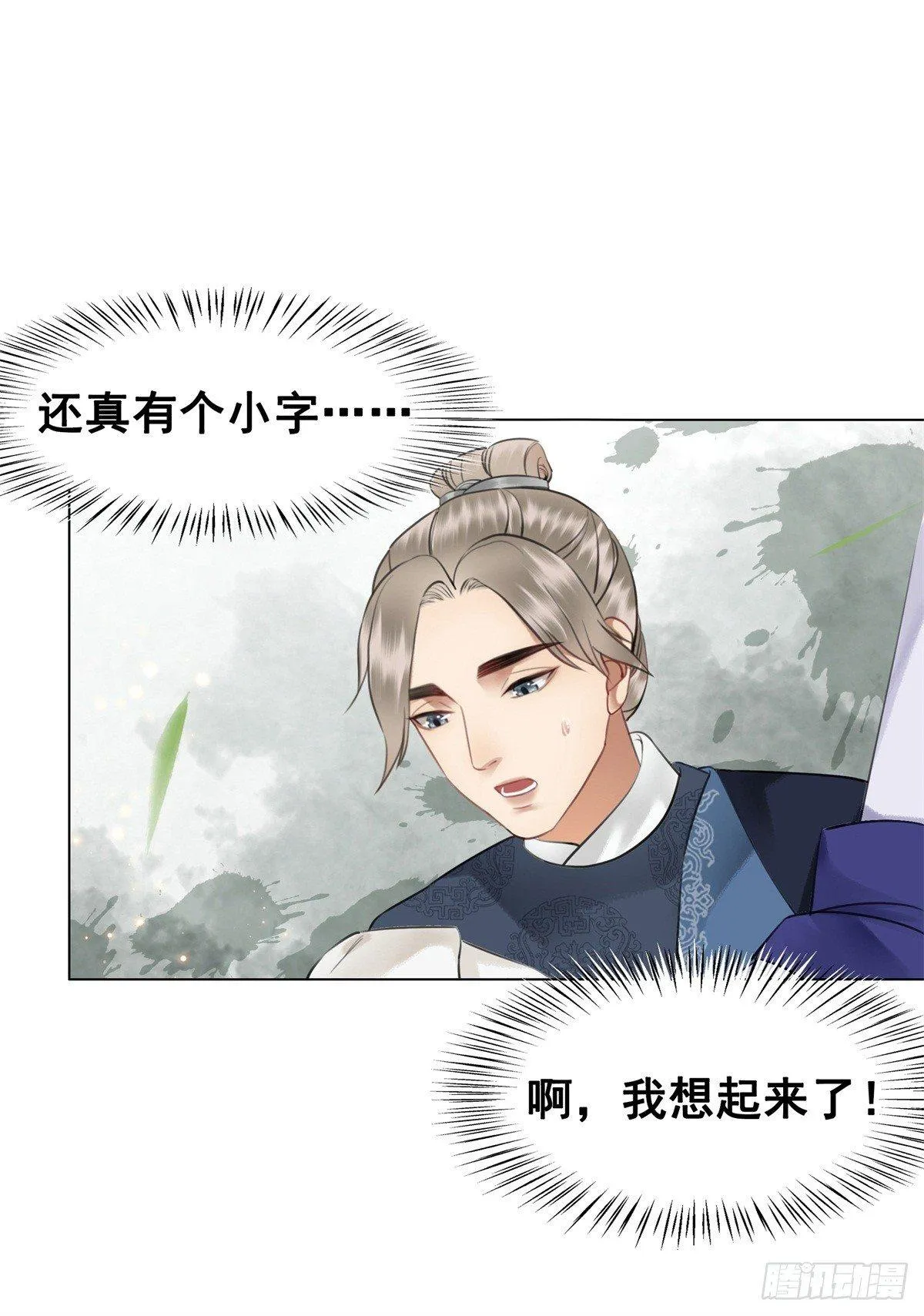 国师的温柔 第39页