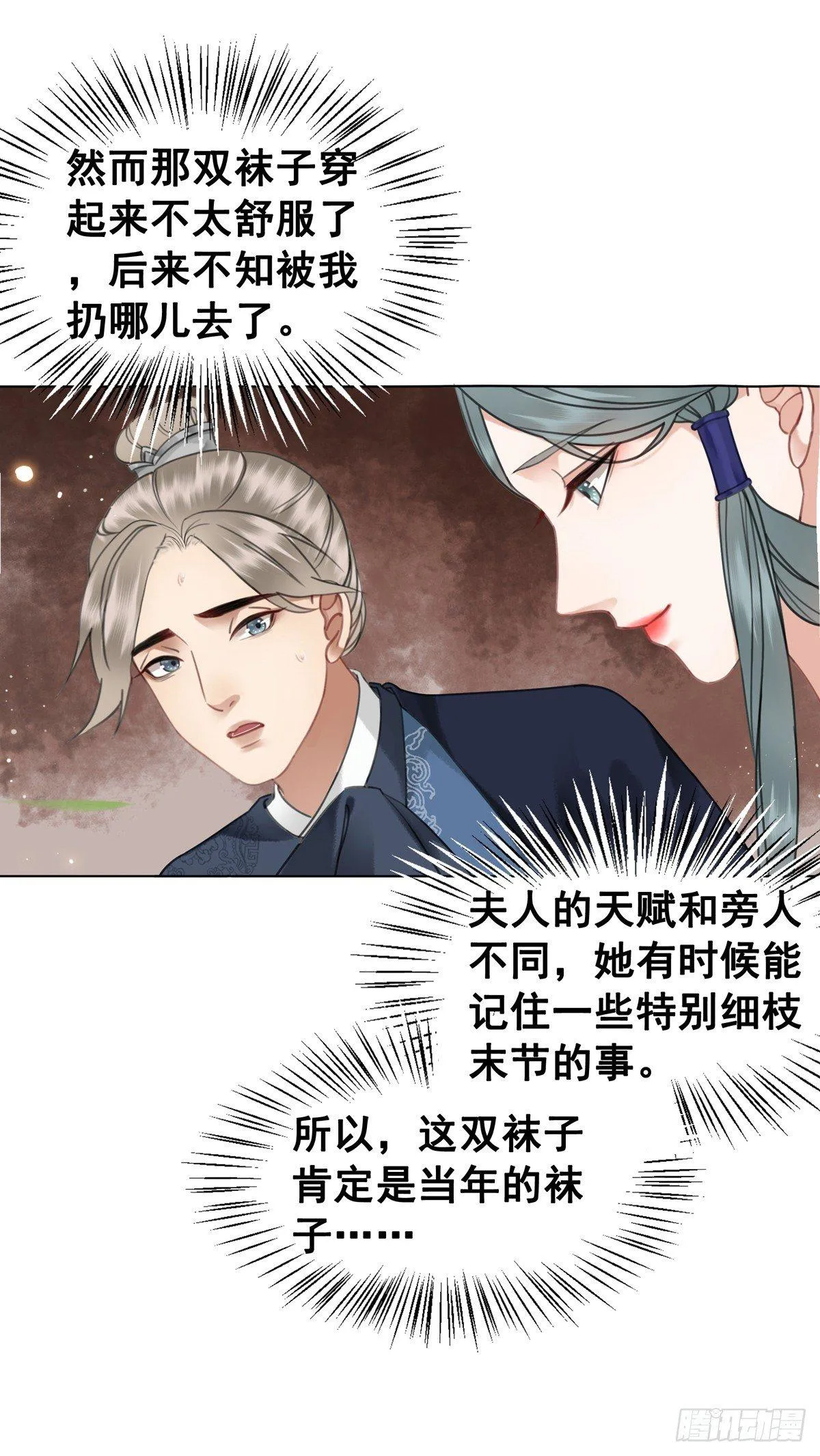 国师的温柔 第41页