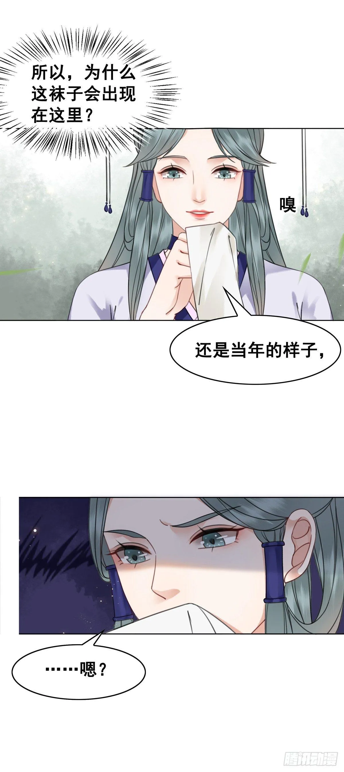 国师的温柔 第42页