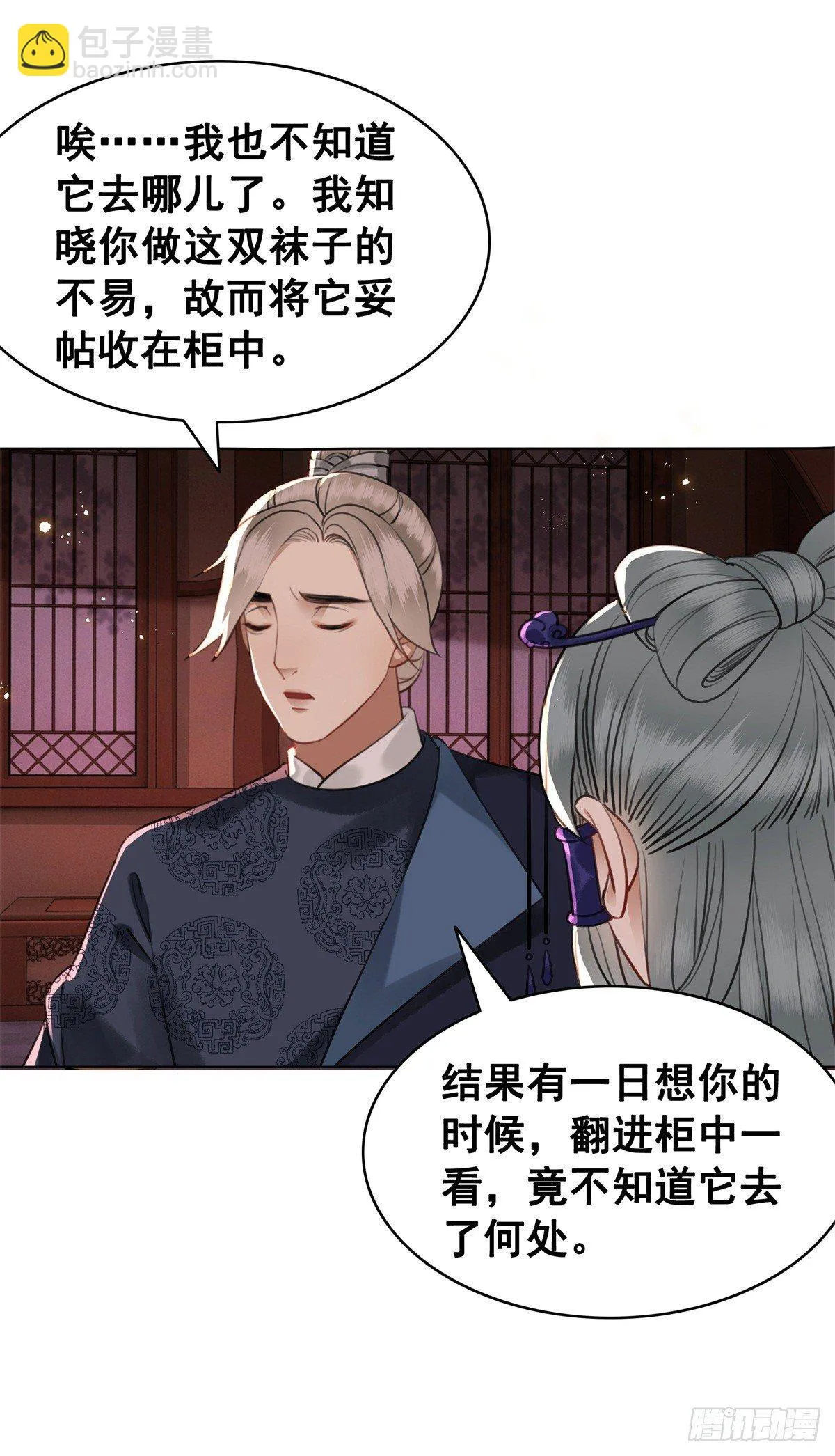 国师的温柔 第44页