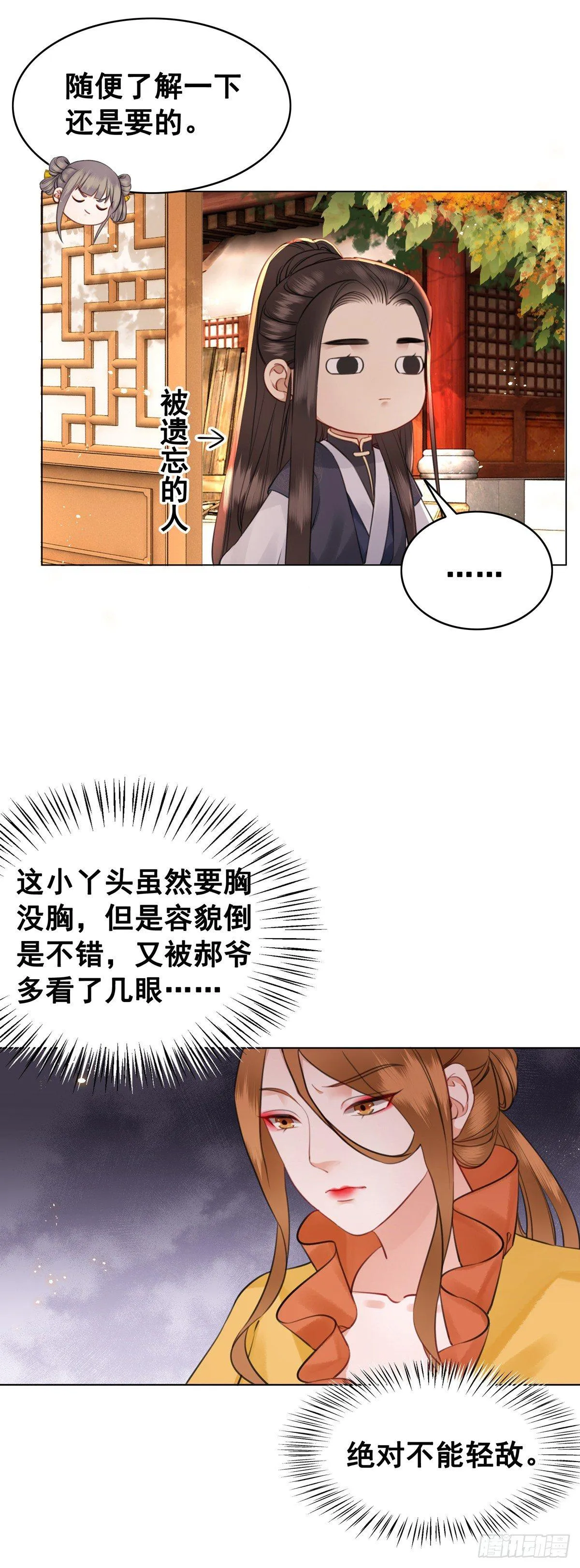 不许跟国师告状！ 第38页