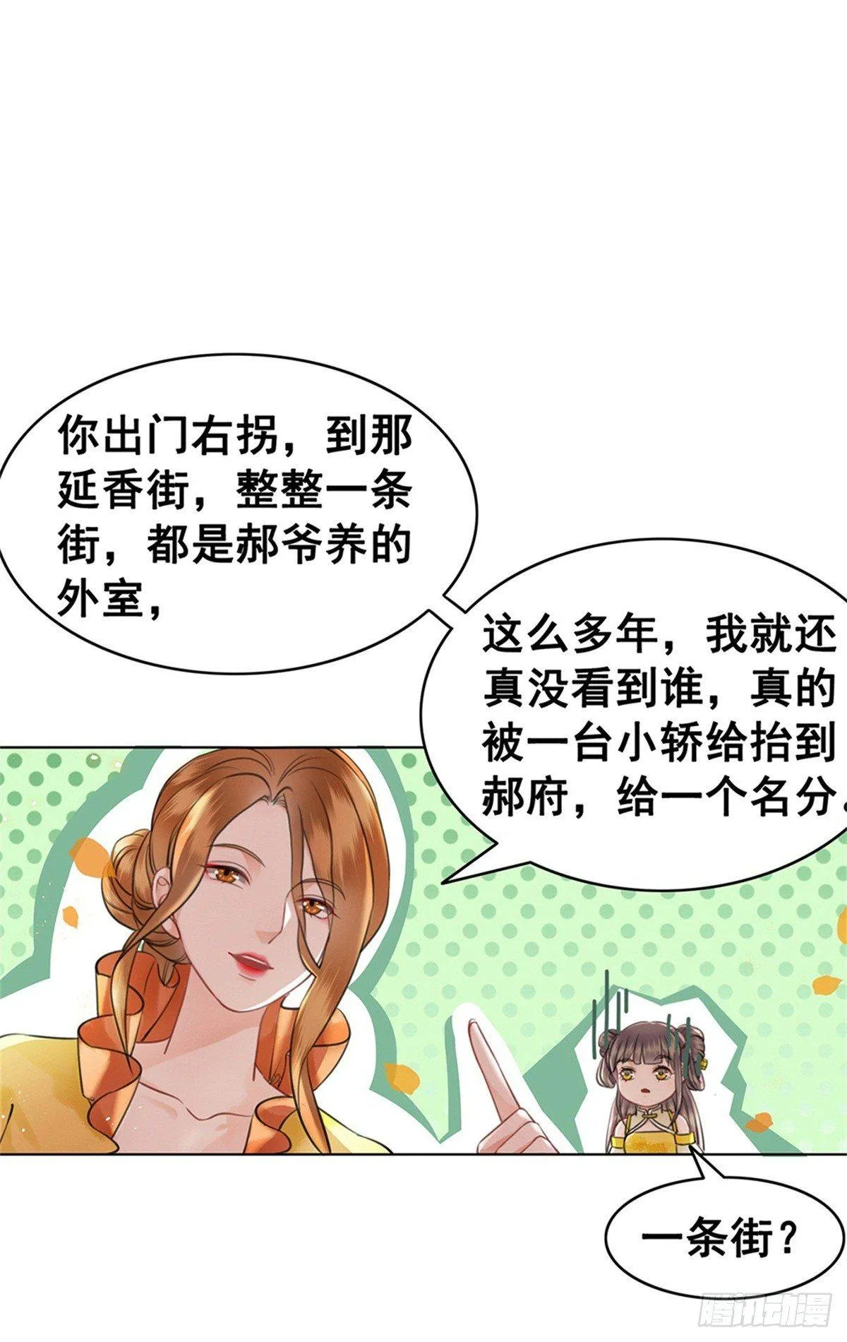是她勾引我的！ 第2页