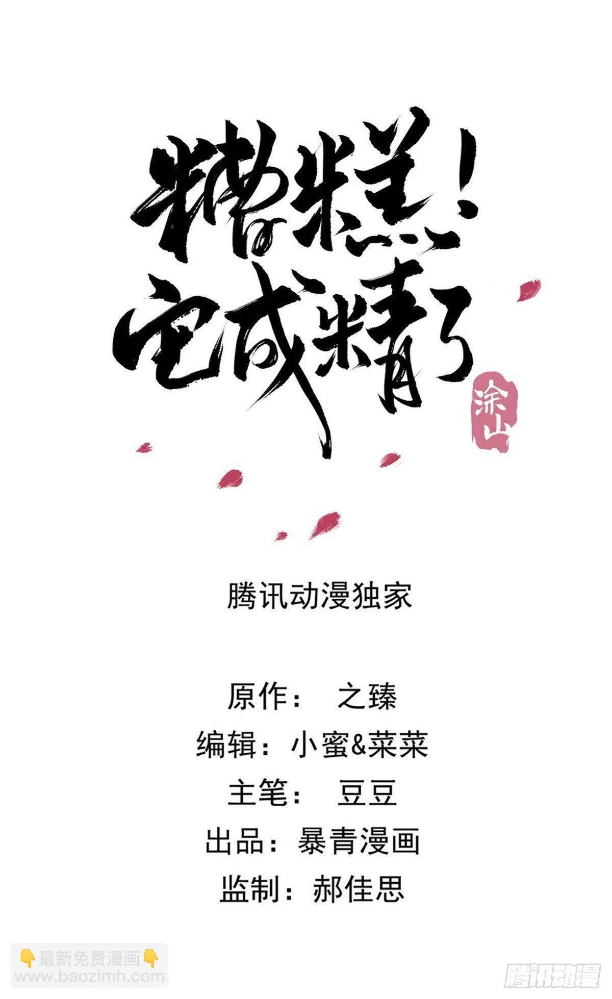 是她勾引我的！ 第4页