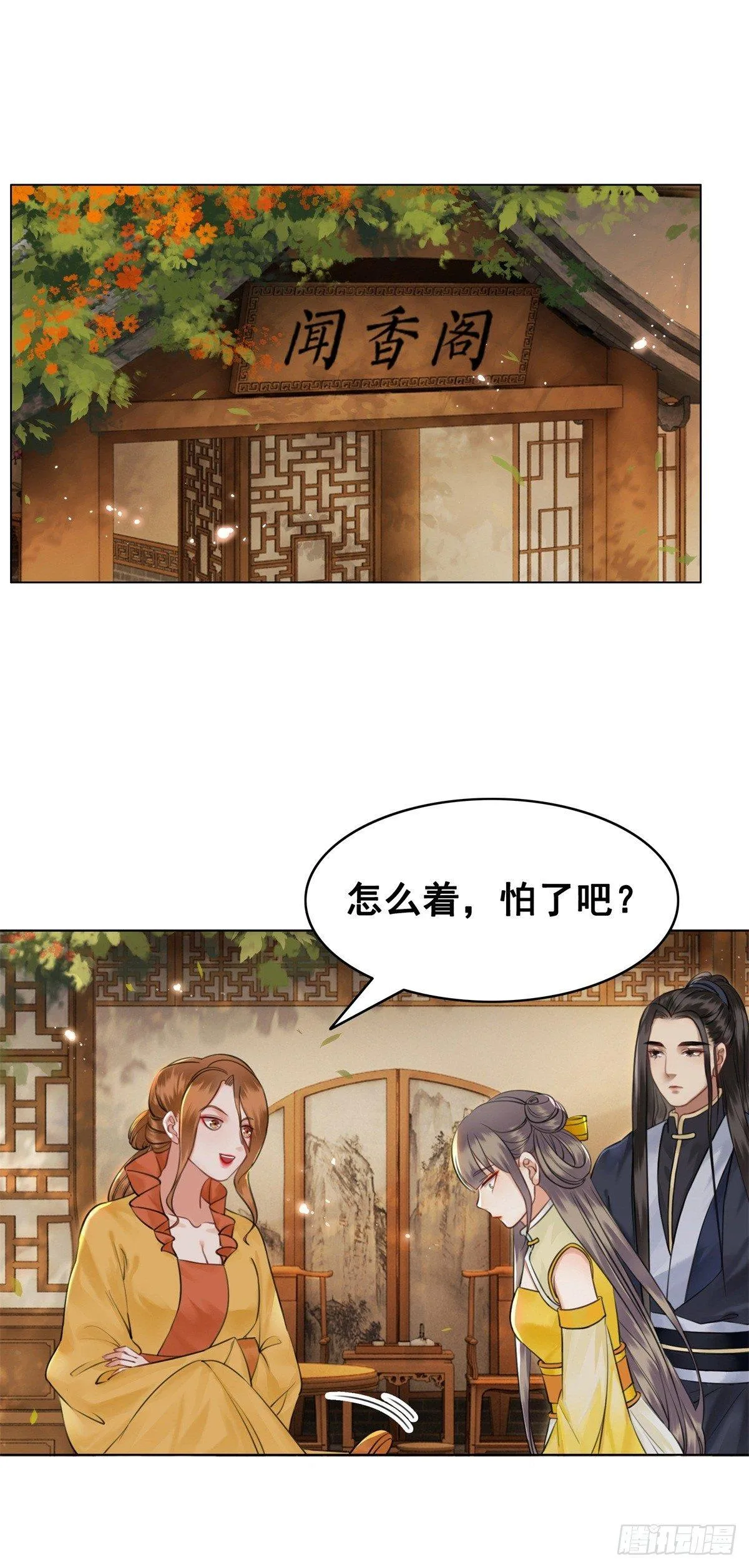 是她勾引我的！ 第5页