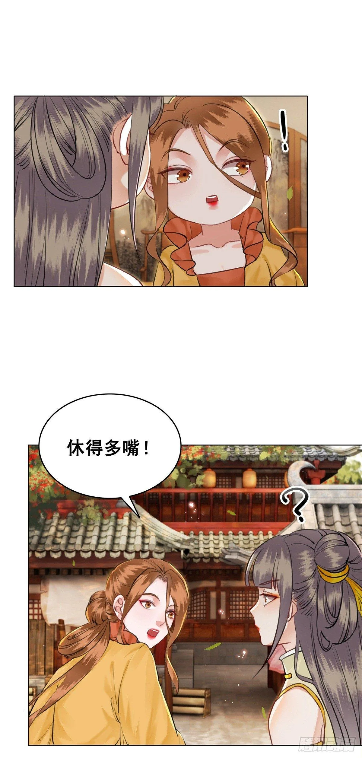 是她勾引我的！ 第6页