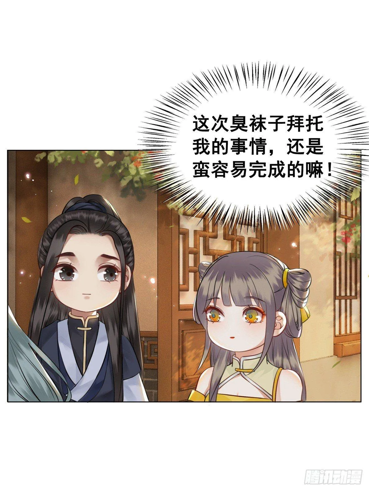 是她勾引我的！ 第11页