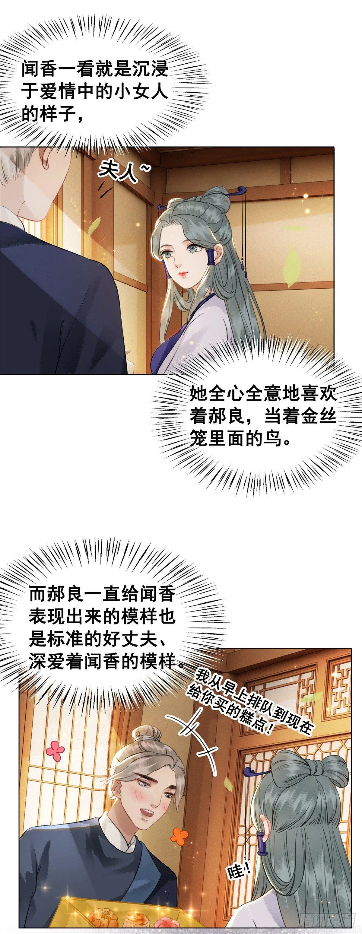 是她勾引我的！ 第12页