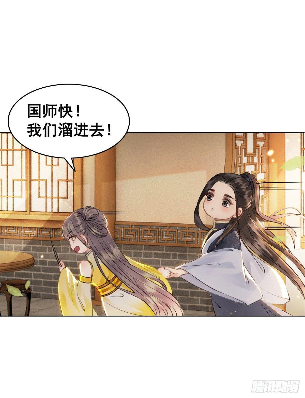 是她勾引我的！ 第14页