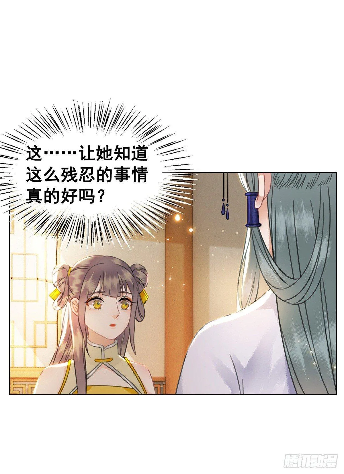 是她勾引我的！ 第18页