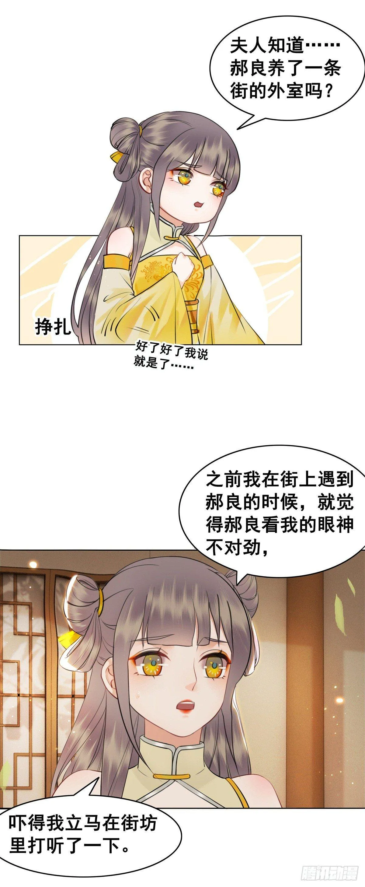 是她勾引我的！ 第19页
