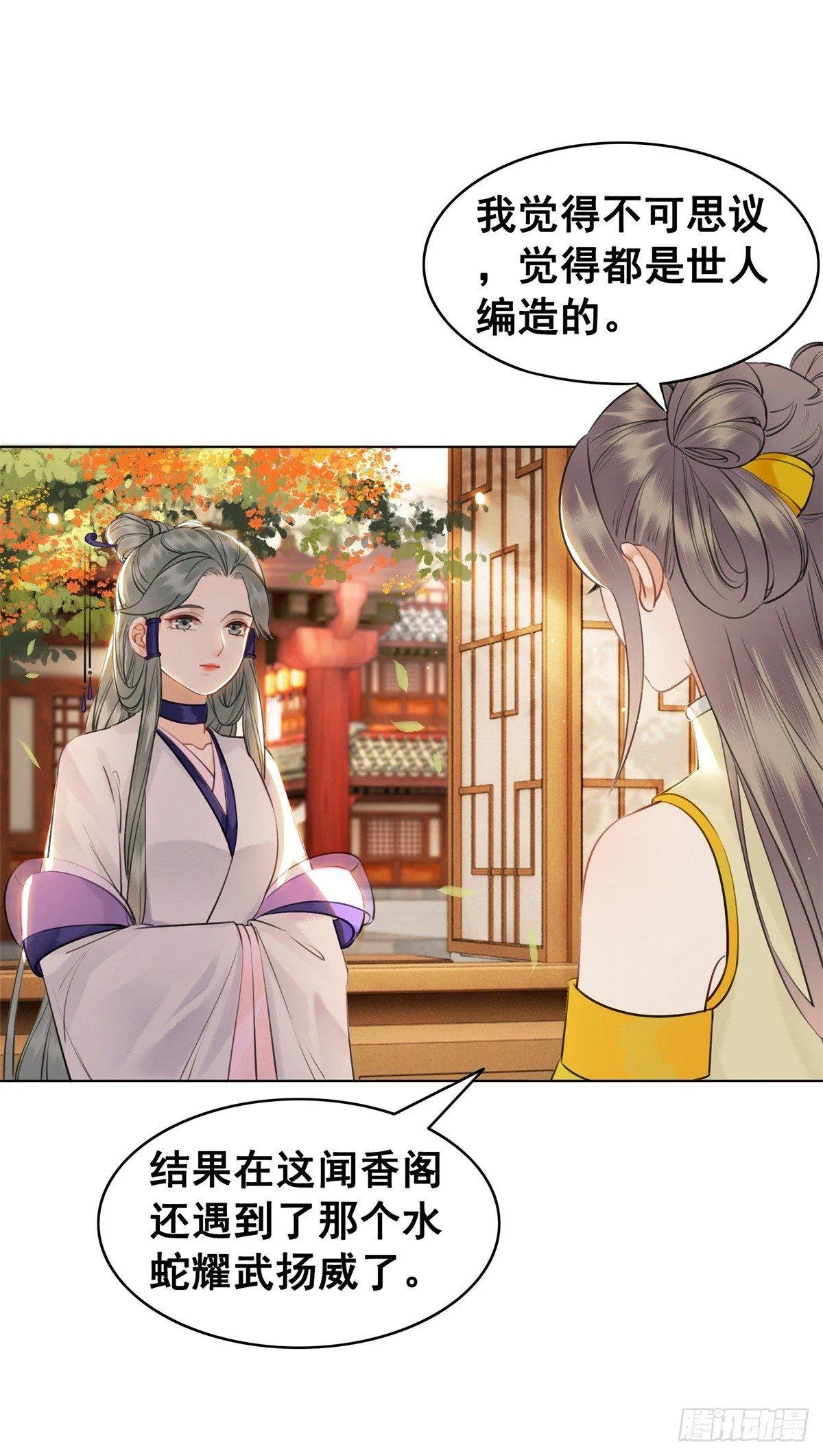 是她勾引我的！ 第20页