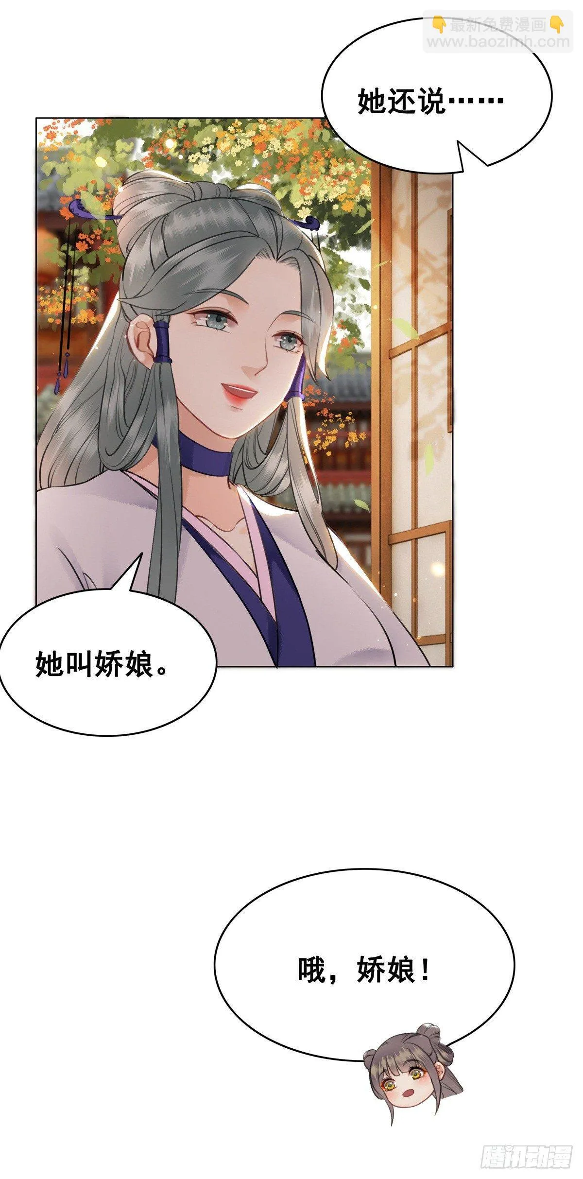 是她勾引我的！ 第21页