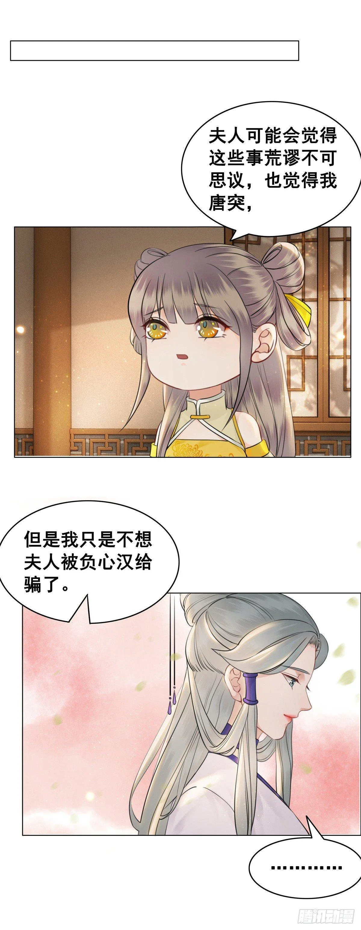 是她勾引我的！ 第23页