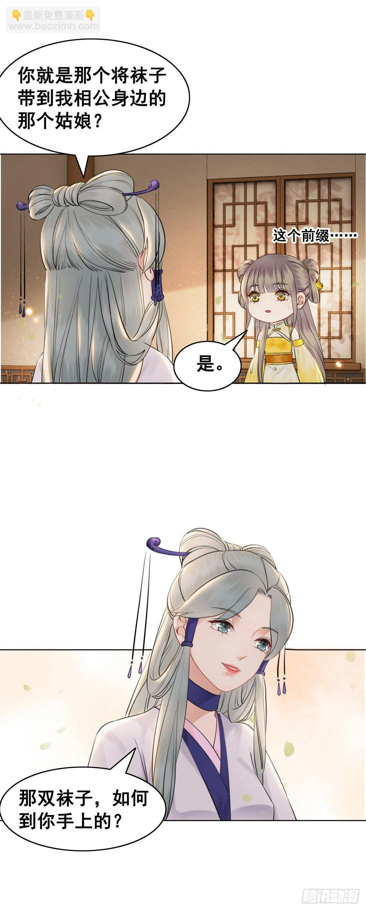 是她勾引我的！ 第24页