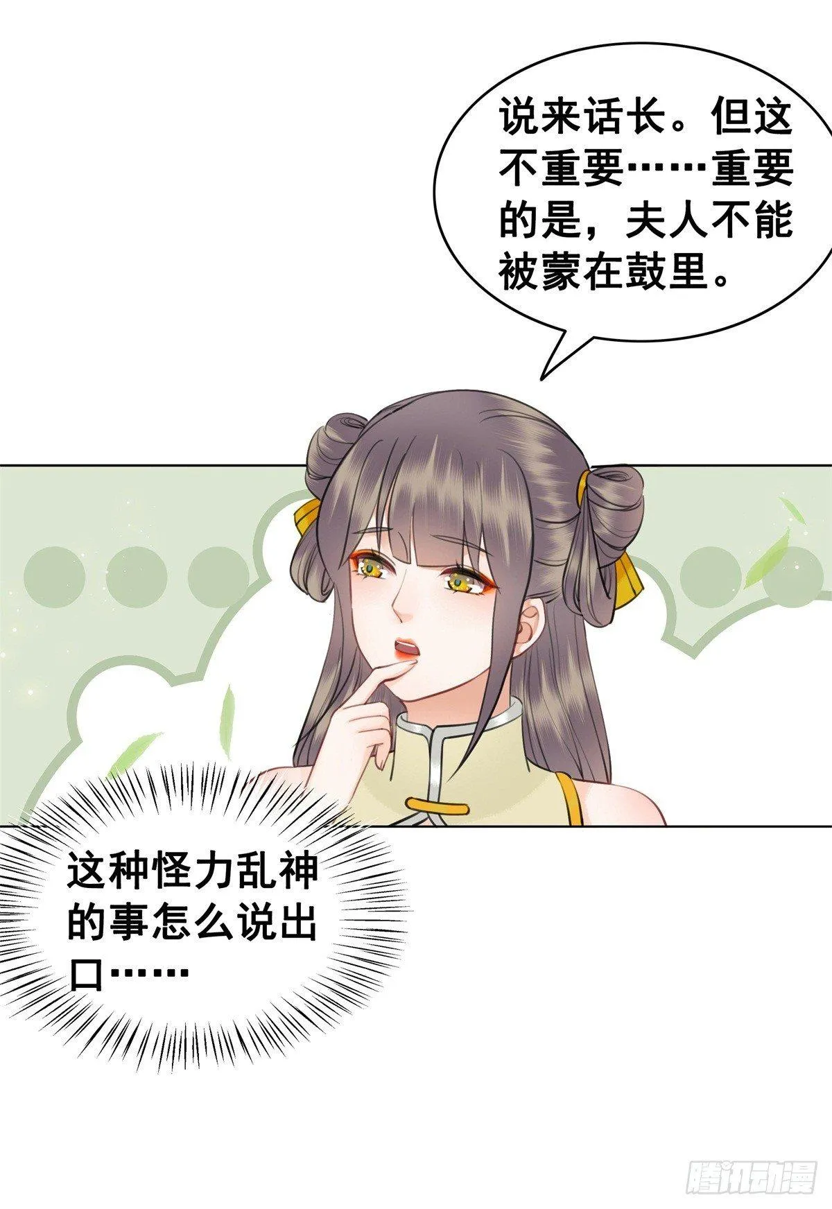 是她勾引我的！ 第25页